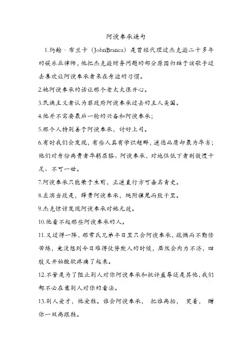 阿谀奉承造句 .doc