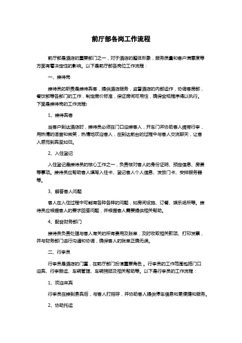 前厅部各岗工作流程