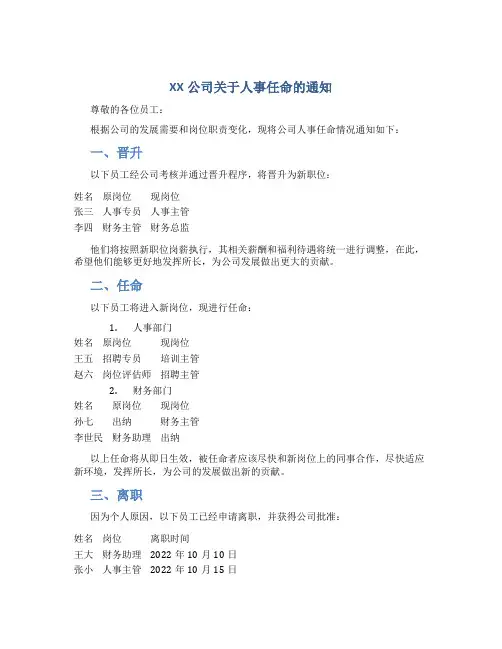 XX公司关于人事任命的通知