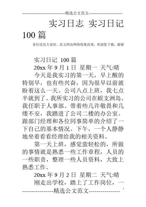 实习日志 实习日记 100篇