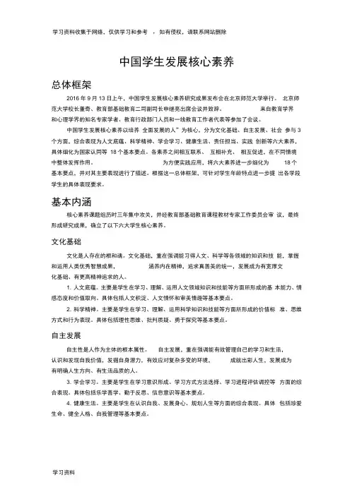 中国学生发展核心素养(六大素养)