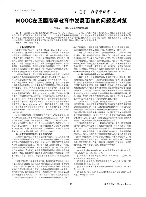MOOC在我国高等教育中发展面临的问题及对策