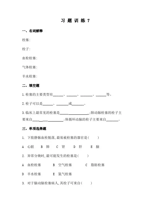 《病理学》习题训练7