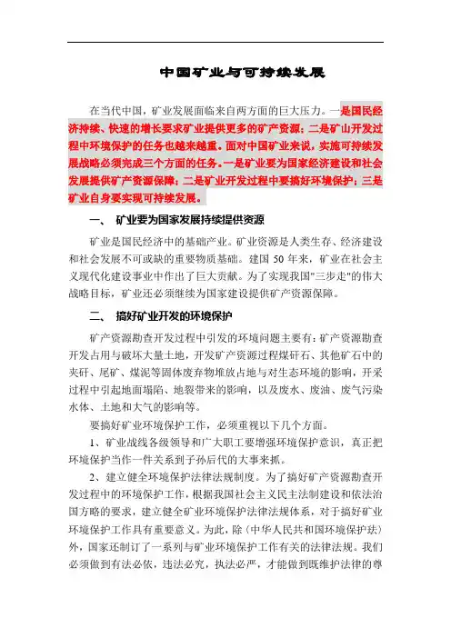 中国矿业与可持续发展