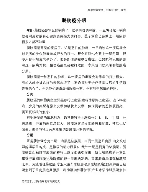 膀胱癌分期