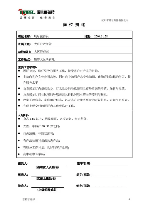 杭州诺贝尔集团—展厅接待员