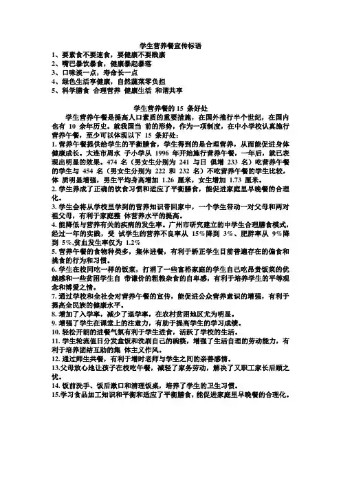 学生营养餐宣传标语及好处