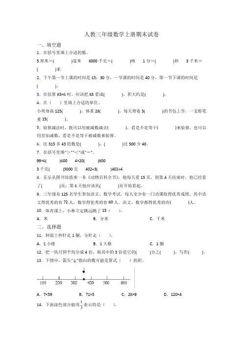 人教版小学三年级上册数学期末复习附答案