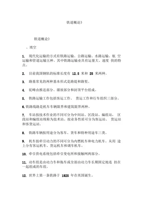 《铁道概论》