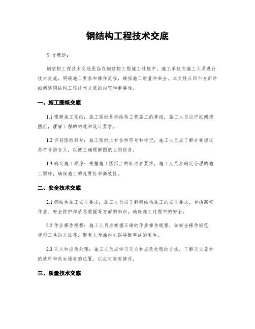 钢结构工程技术交底
