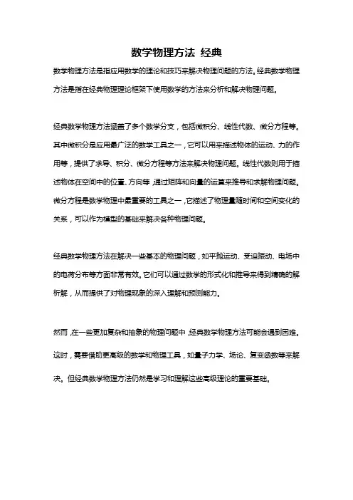 数学物理方法 经典