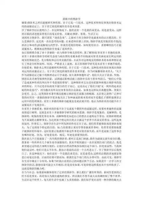 我对修辞的新认识随笔