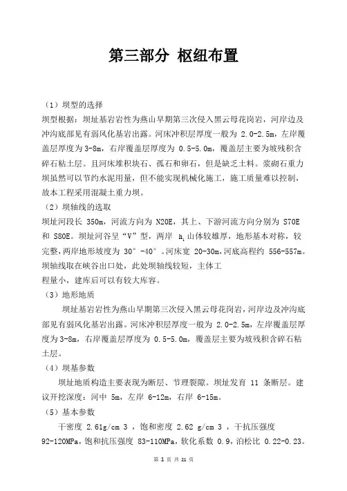 重力坝设计内容.docx