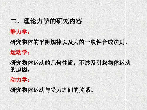 工程力学第一章
