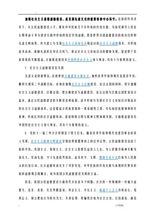加强社会主义思想道德建设