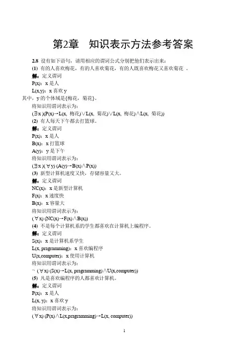 人工智能课后习题第2章 参考答案