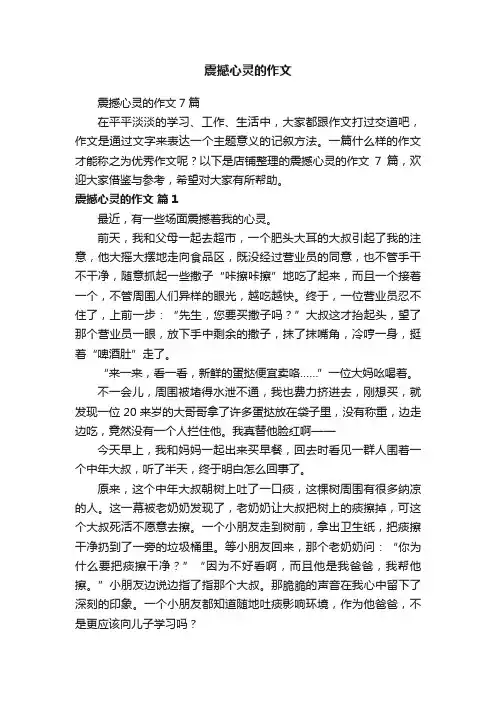 震撼心灵的作文