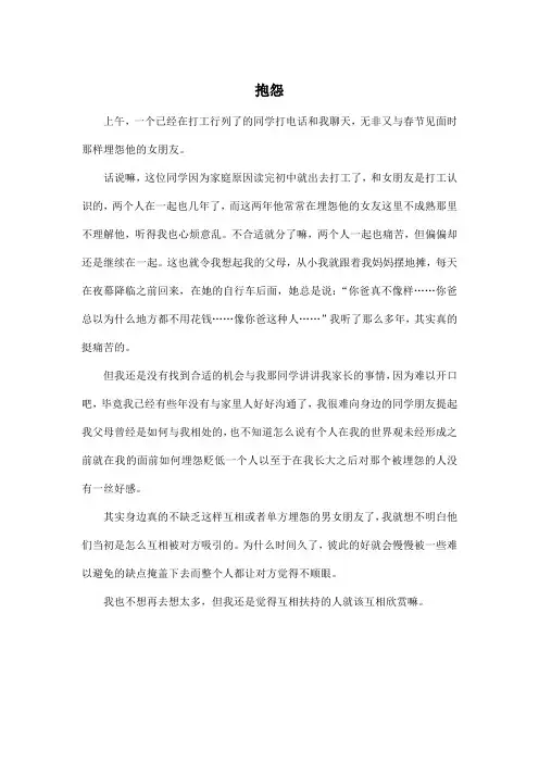 抱怨_高中高三作文500字