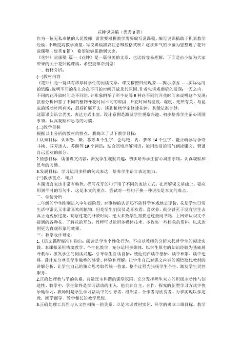 2023最新-花钟说课稿(优秀8篇)
