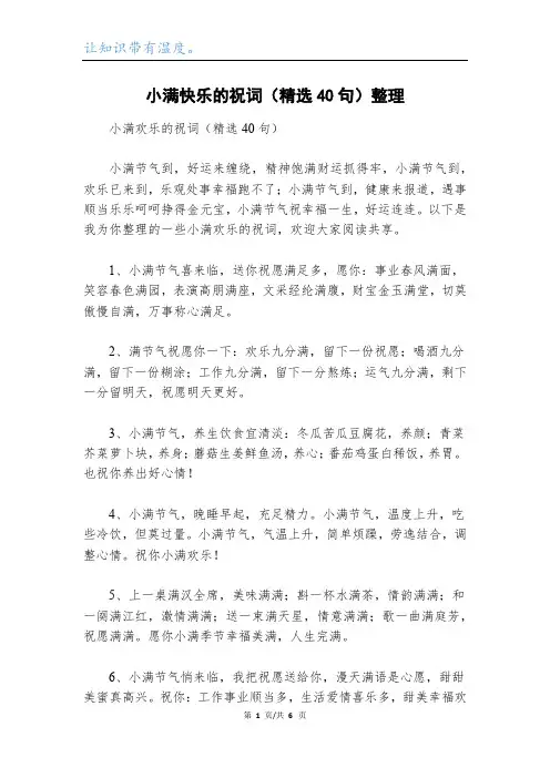 小满快乐的祝词(精选40句)整理