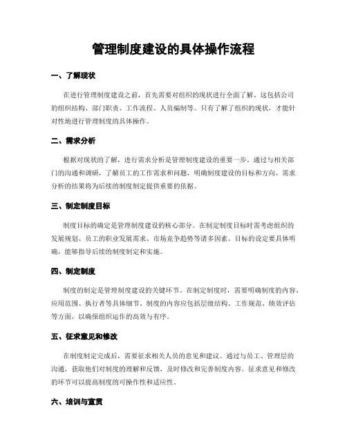 管理制度建设的具体操作流程