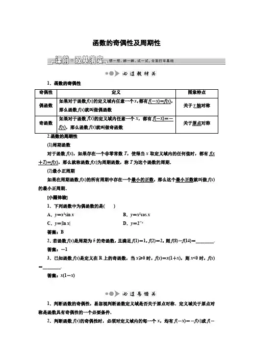 函数的奇偶性及周期性
