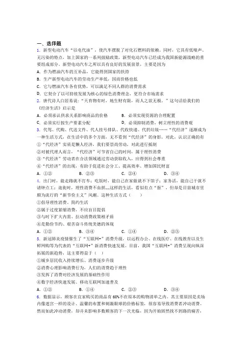 新最新时事政治—避免盲从,理性消费的难题汇编及答案解析(1)