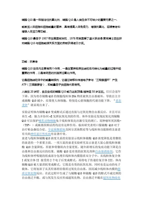 辅酶Q10