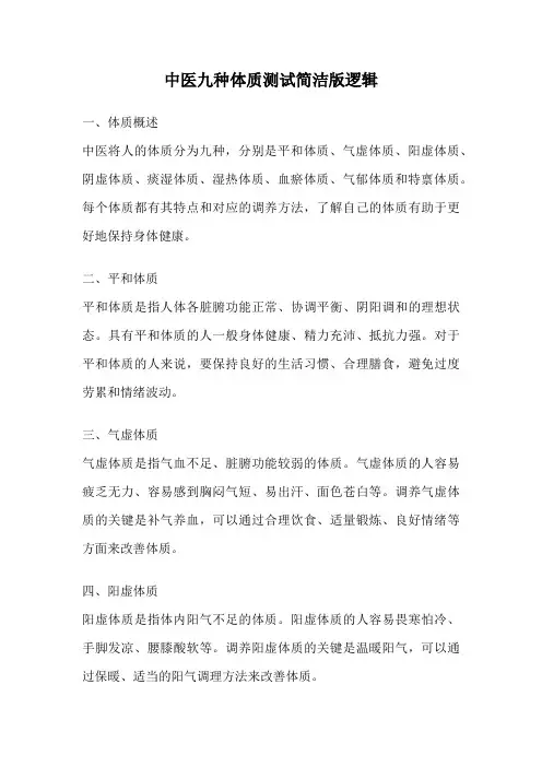 中医九种体质测试简洁版逻辑