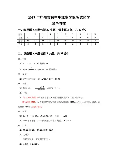 广州市2017年中考化学试题答案