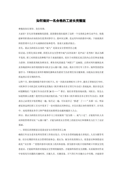 如何做好一名合格的工班长完整版