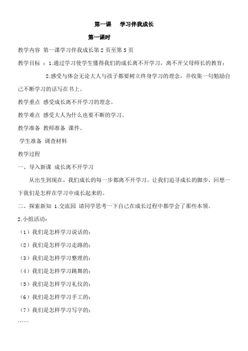 小学道德与法治人教三年级上册 快乐学习学习伴我成长教案
