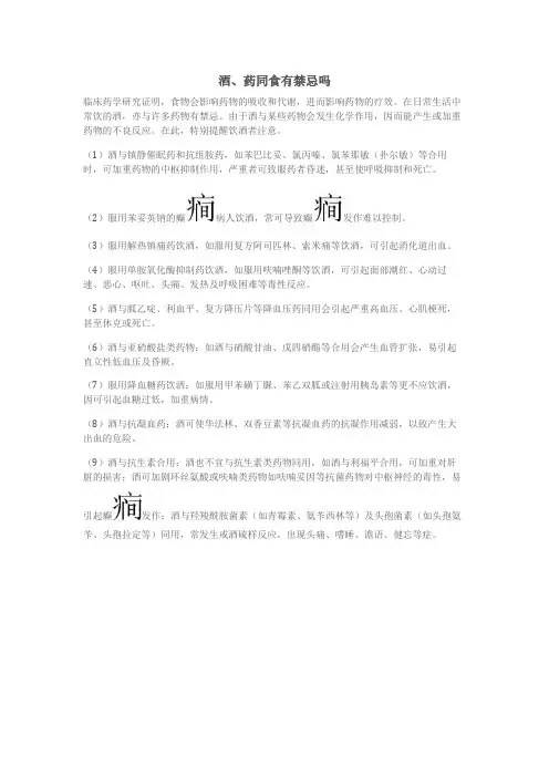 酒、药同食有禁忌吗