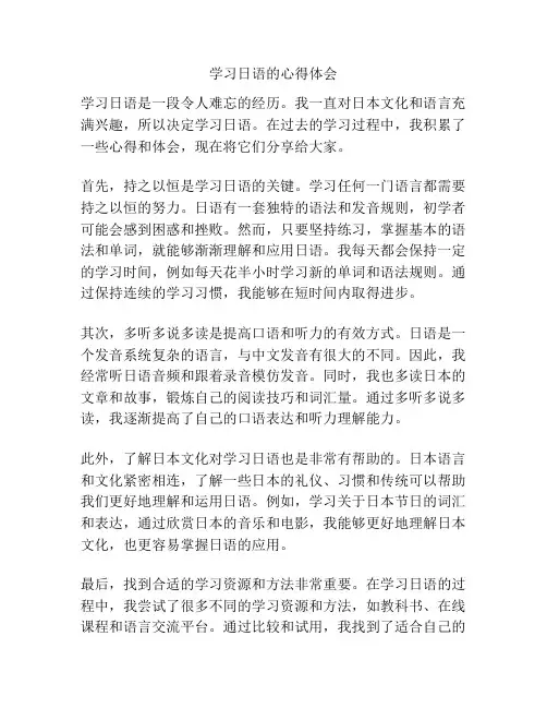 学习日语的心得体会