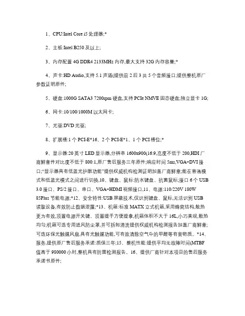 联想台式电脑参数(精)