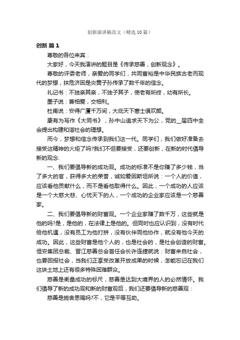 创新演讲稿范文（精选10篇）