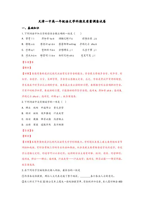 2020届天津市第一中学高一上学期期末考试语文试卷 Word版含解析