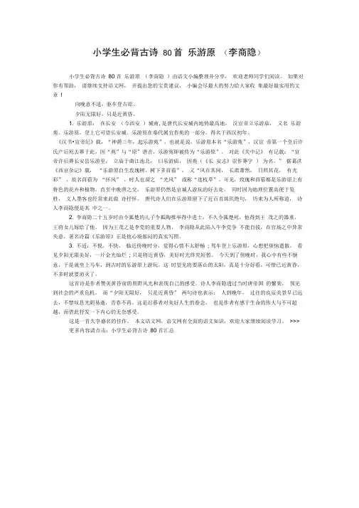 小学生必背古诗80首乐游原(李商隐)