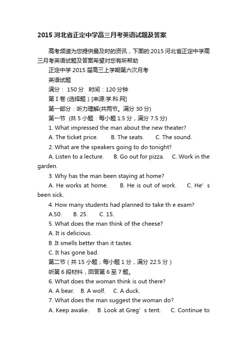 2015河北省正定中学高三月考英语试题及答案