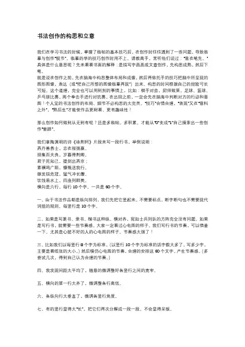 书法创作的构思和立意