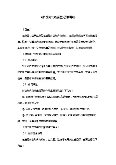 对公账户交接登记簿明细