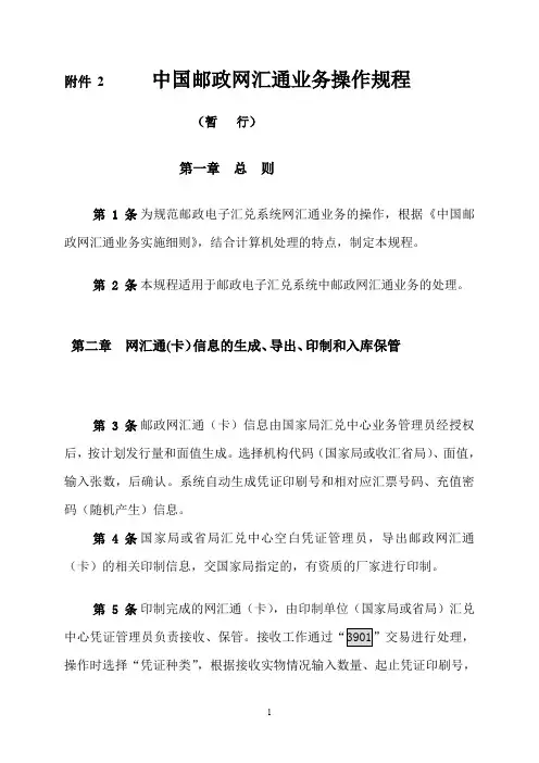 中国邮政网汇通业务操作规程