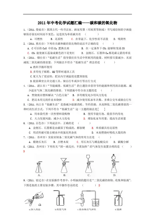 中考化学试题分类汇编：碳和碳的氧化物