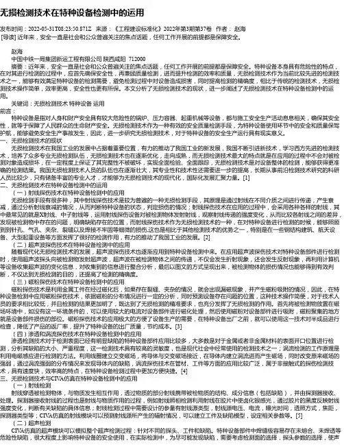 无损检测技术在特种设备检测中的运用
