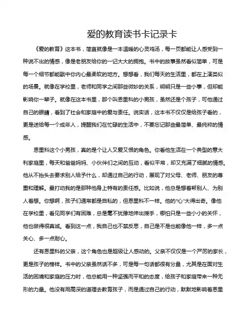 爱的教育读书卡记录卡
