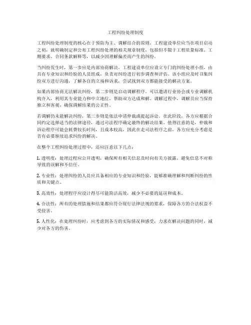 工程纠纷处理制度