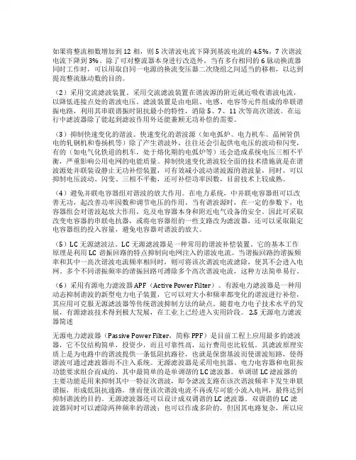 基于matlab谐波抑制的仿真研究(毕设)