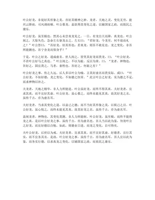 叶公好龙古文言文翻译