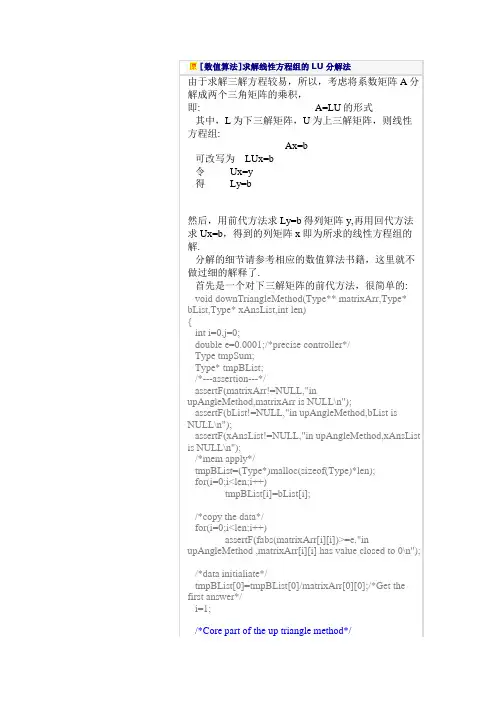 求解线性方程组的LU分解法
