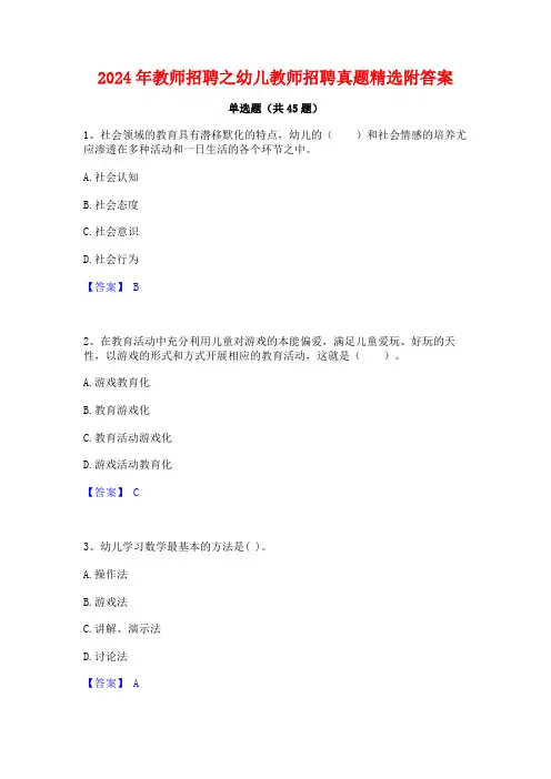 2024年教师招聘之幼儿教师招聘真题精选附答案
